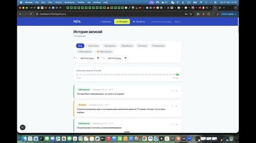 Трекер здоровья питомца + агрегатор жилья