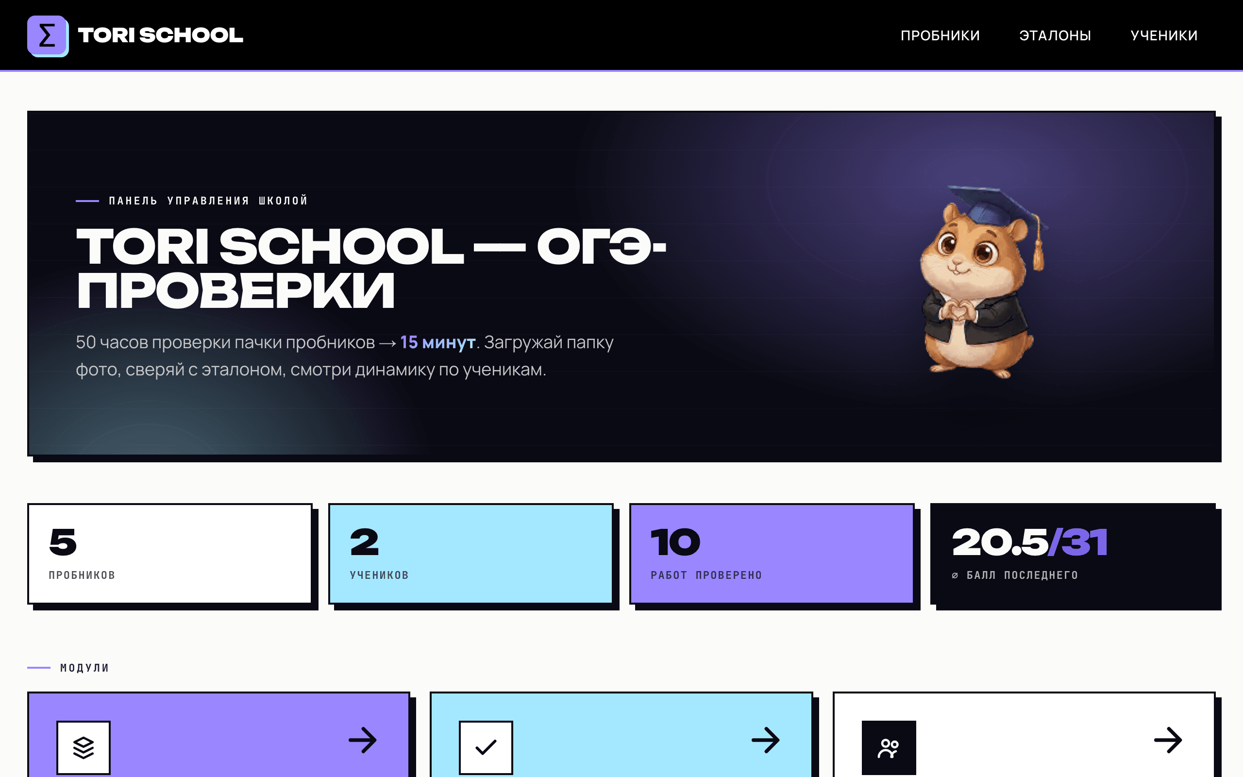 Tori School — проверка пробников ОГЭ за 15 минут — проект Виктория Никитина
