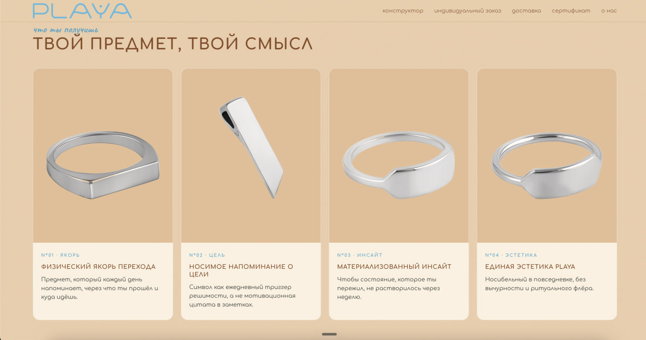 Лендинг PLAYA — AI-конструктор амулетов и футболок, проект Евгения Савенкова