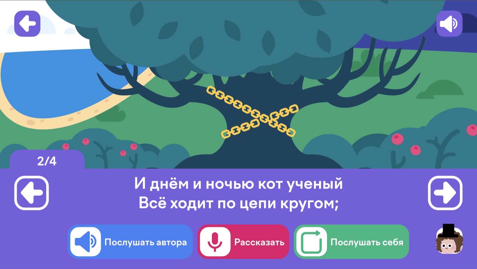 Интерфейс поэтической игры «У лукоморья дуб зелёный», проект Ивана Лопатеева