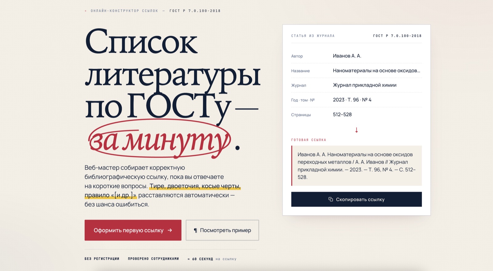 Лендинг сервиса генерации списков литературы по ГОСТу, проект Ивана Лопатеева